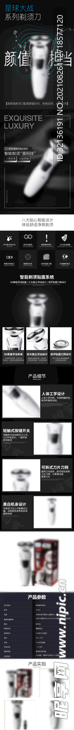 剃须刀详情页