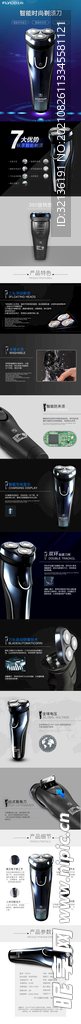 剃须刀详情页