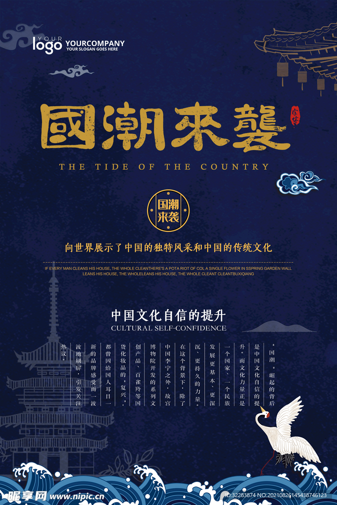 国潮海报