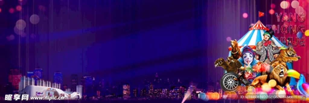 马戏节户外背景