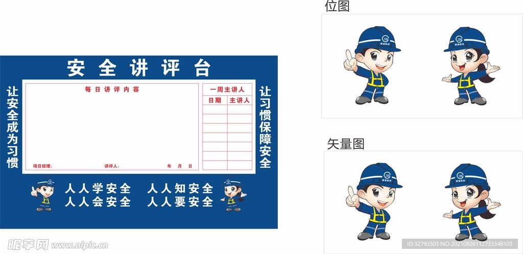 安全讲平台 股份隧道安安全全公