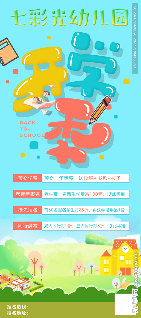 开学季展架