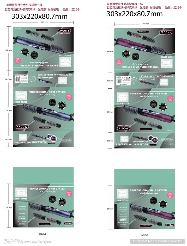 沙特达曼两款风梳展开图