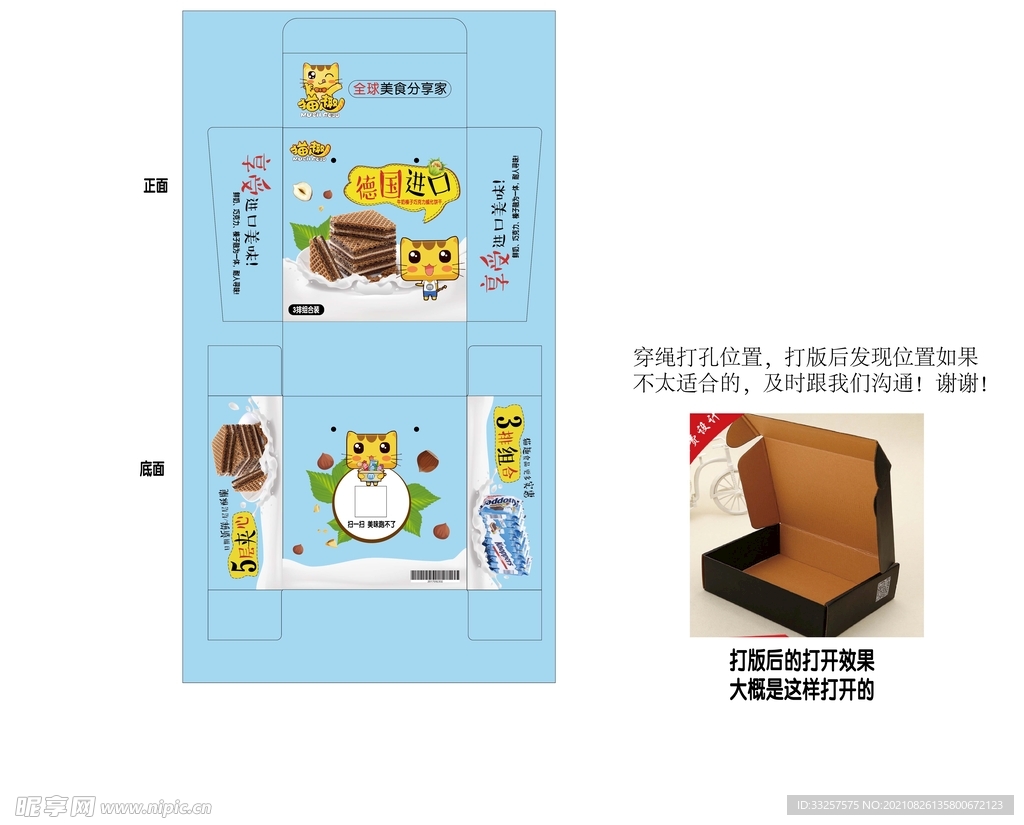 德国榛子3盒展开图