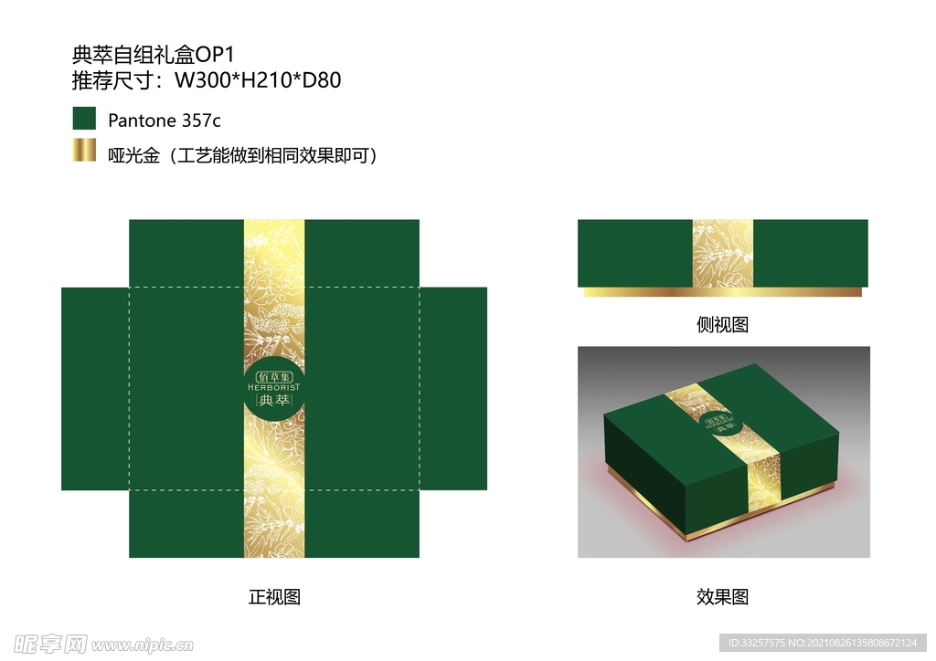 典萃自组礼盒展开图