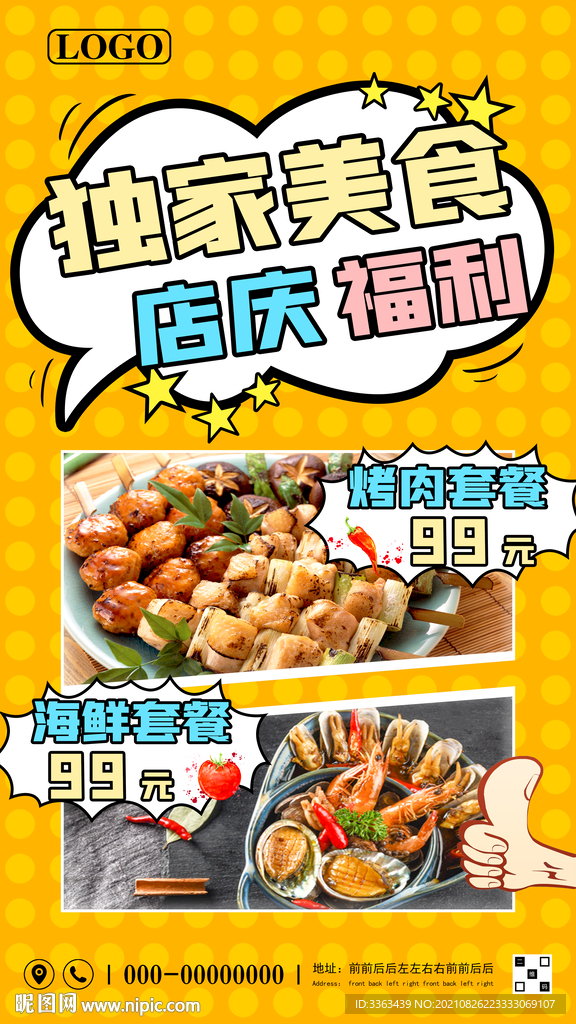 漫画风格美食海报