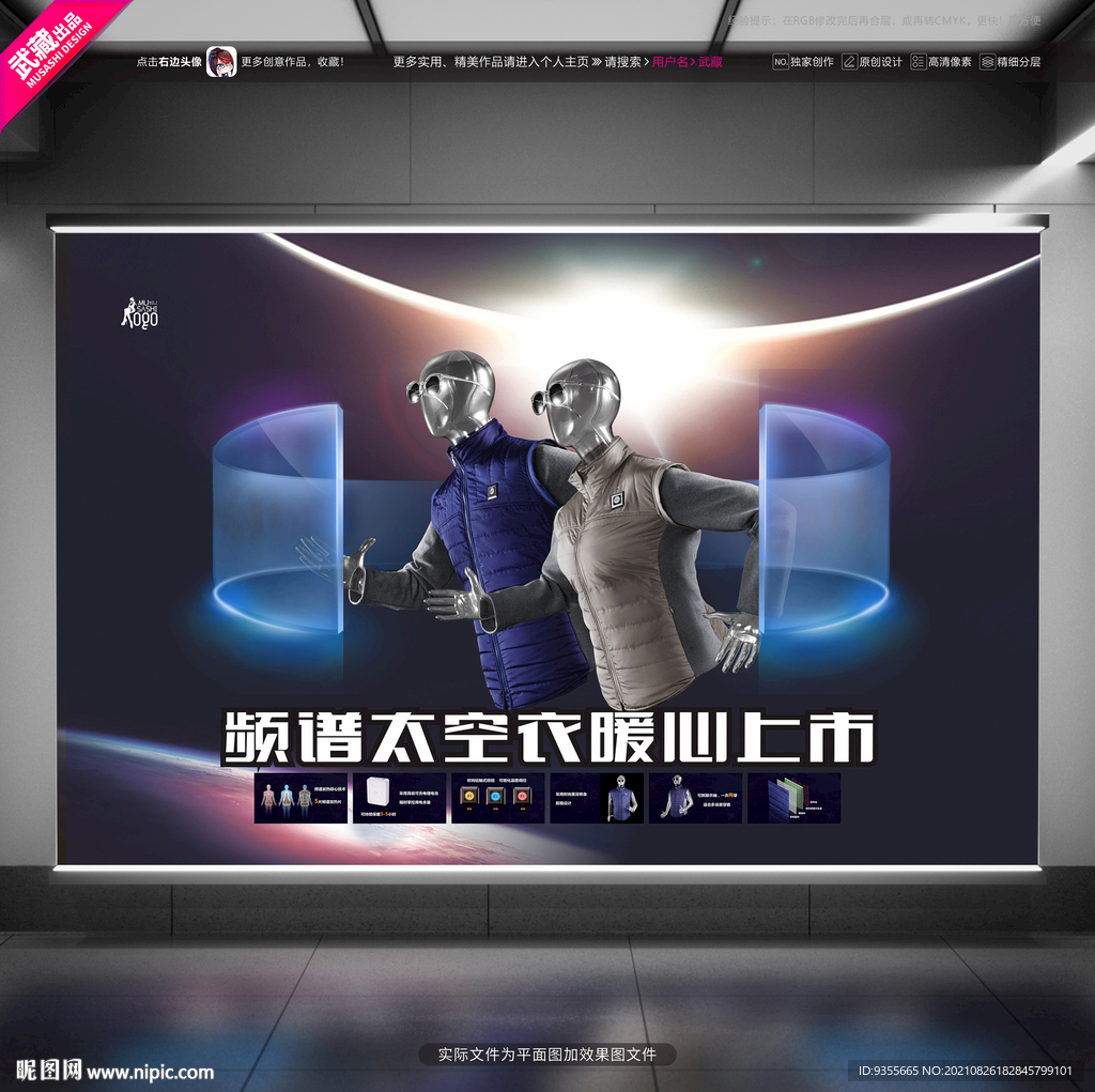 频谱太空衣暖心上市