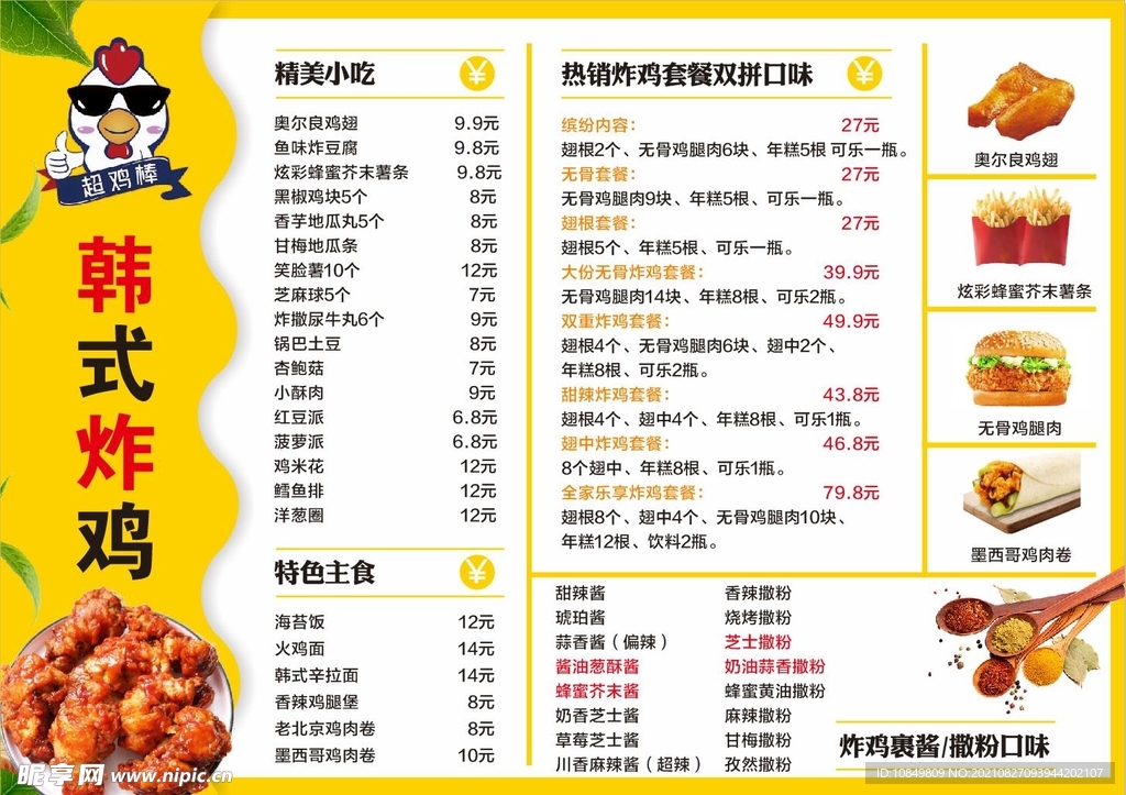 韩式炸鸡超级棒