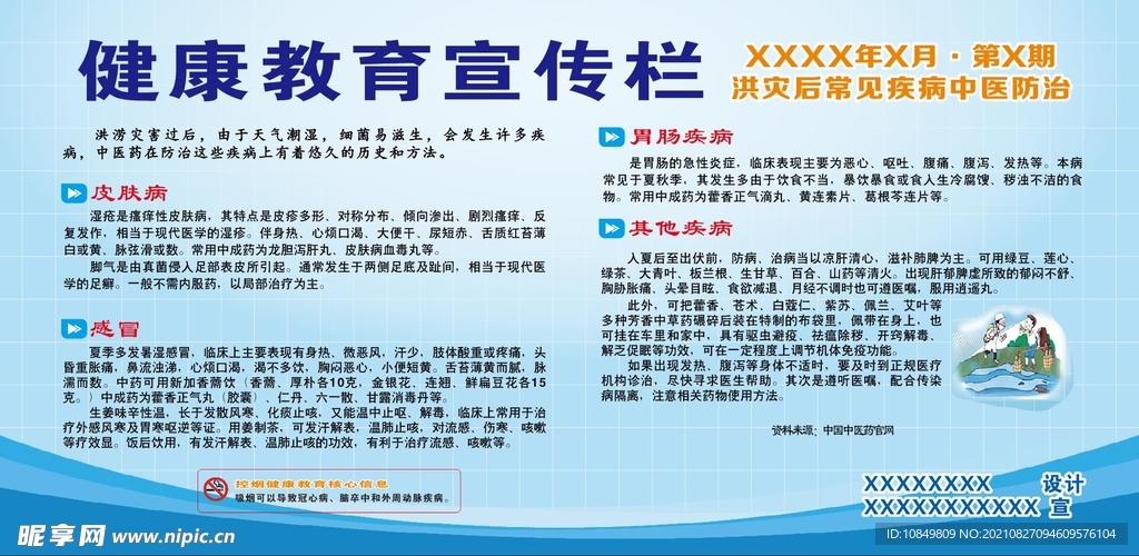 健康教育-洪灾后常见疾病中医防