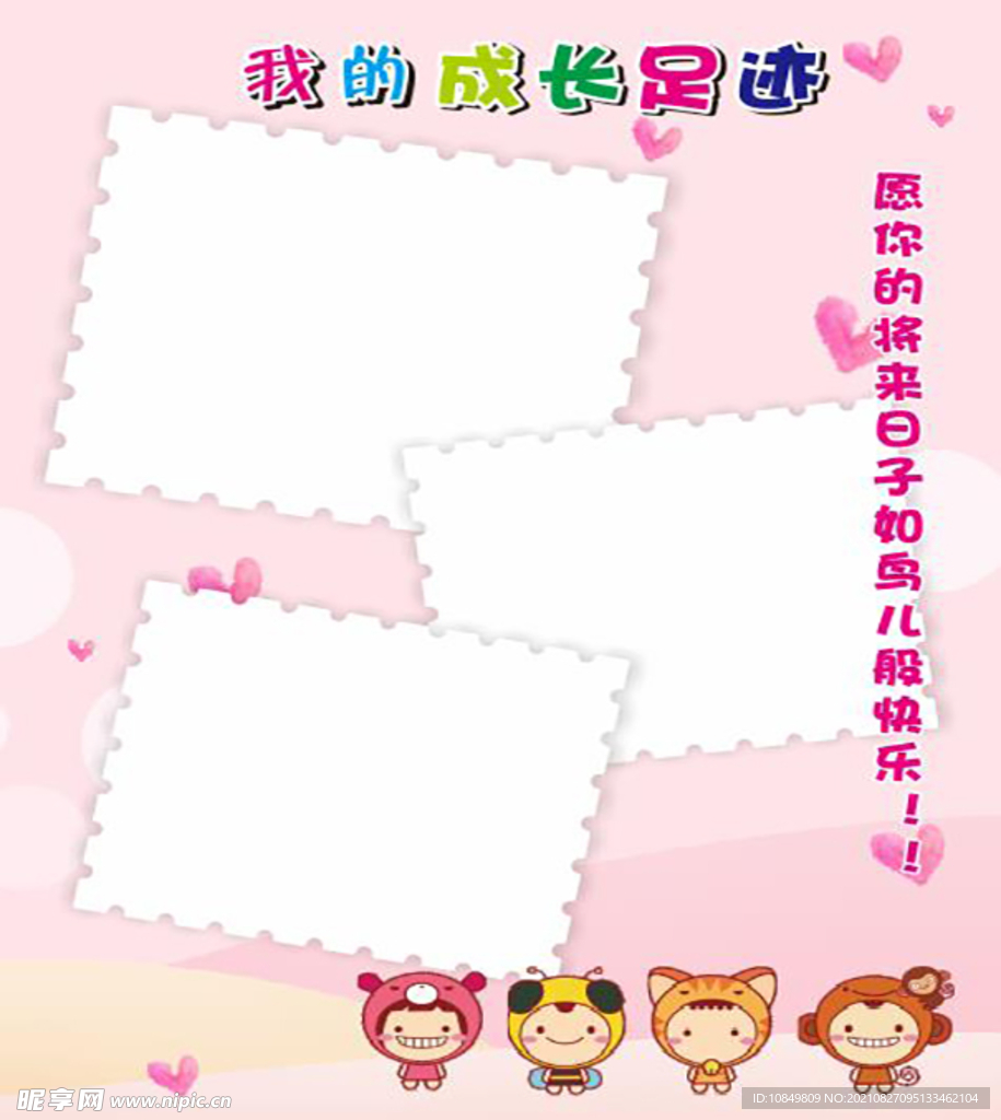 小学生成长足迹