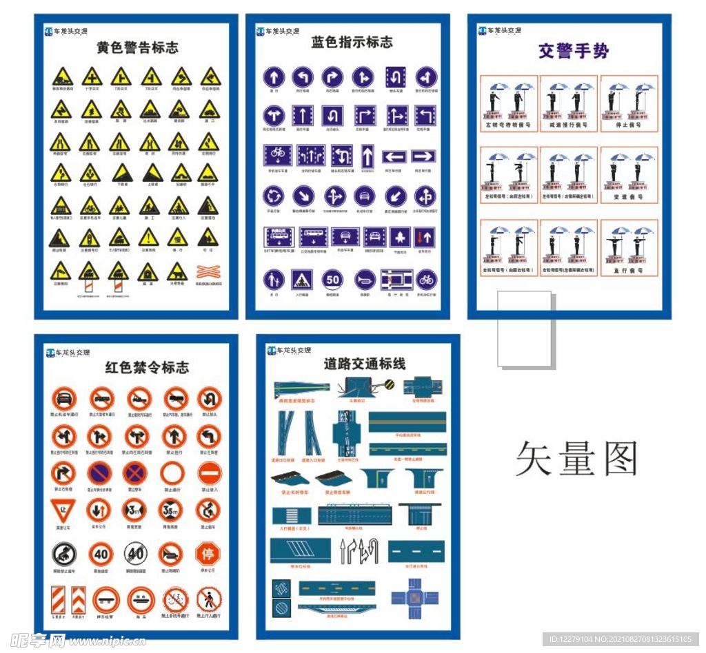 交通规则  车龙头交规logo