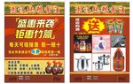 粮食酒DM单
