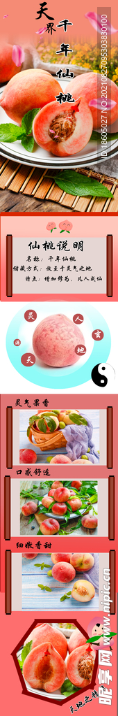 桃子海报淘宝宣传单页