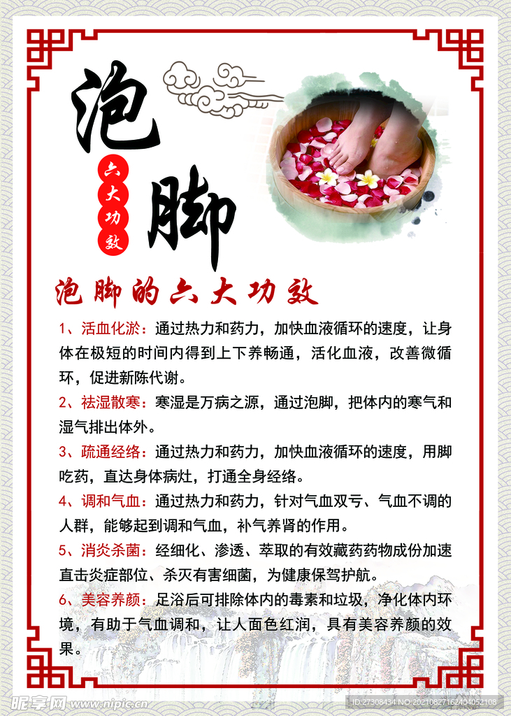 泡脚六大功效