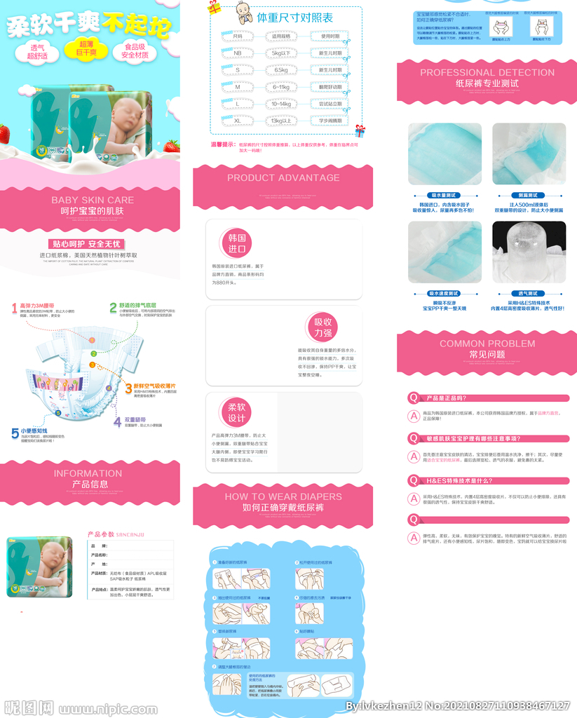 尿布详情页 尿不湿首页
