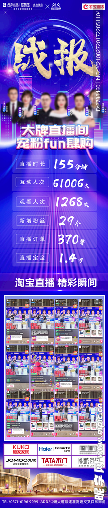 淘宝直播战报