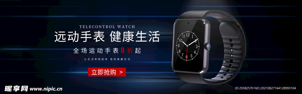 运动手表 健康生活