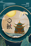 中秋海报