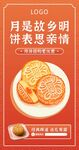 月饼团购宣传图