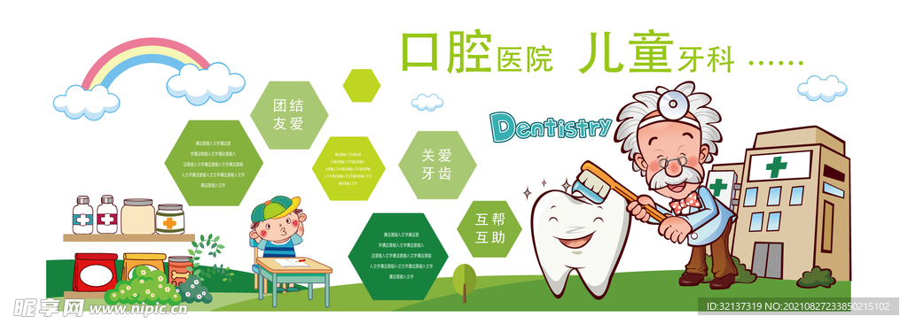 牙科医院文化墙