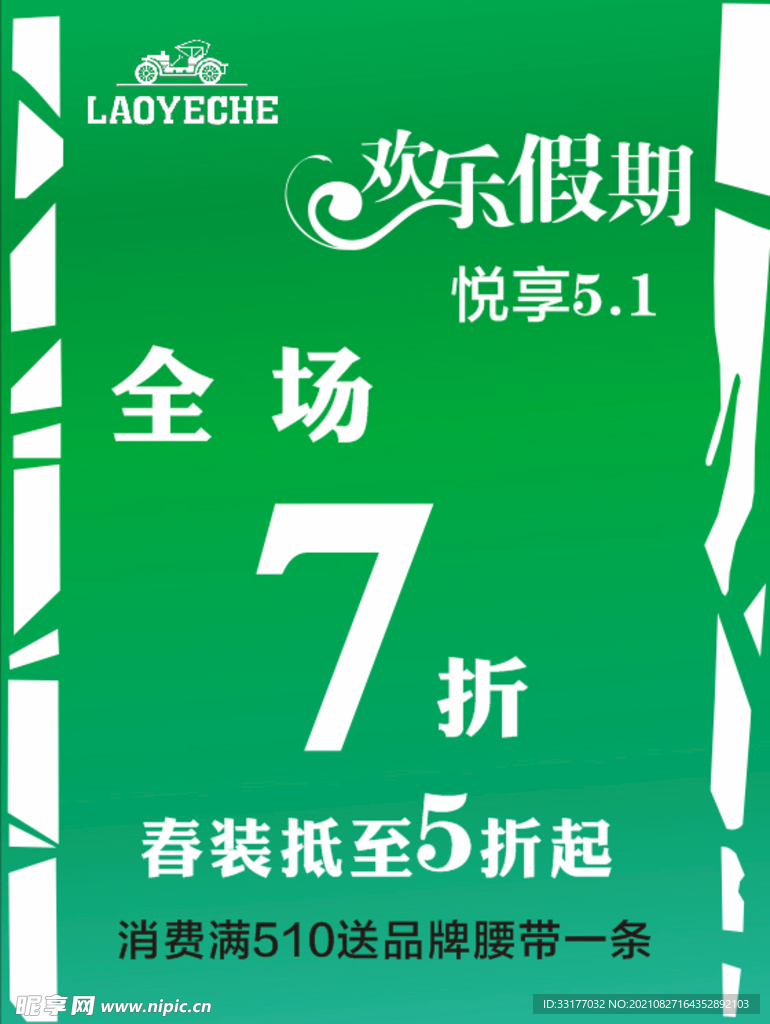 欢乐假期7折