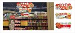 超市布置 文化 异型 零食区