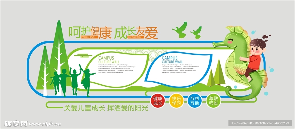 呵护健康关爱成长