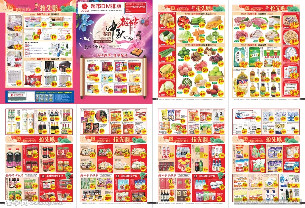 教师节中秋节超市邮报DM单