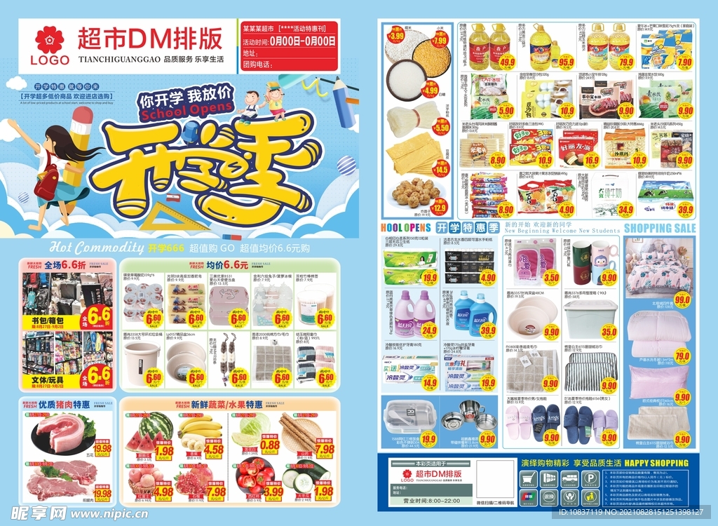 开学季超市邮报DM单
