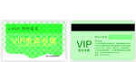 清新绿色会员储值卡