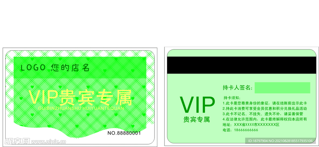 清新绿色会员储值卡