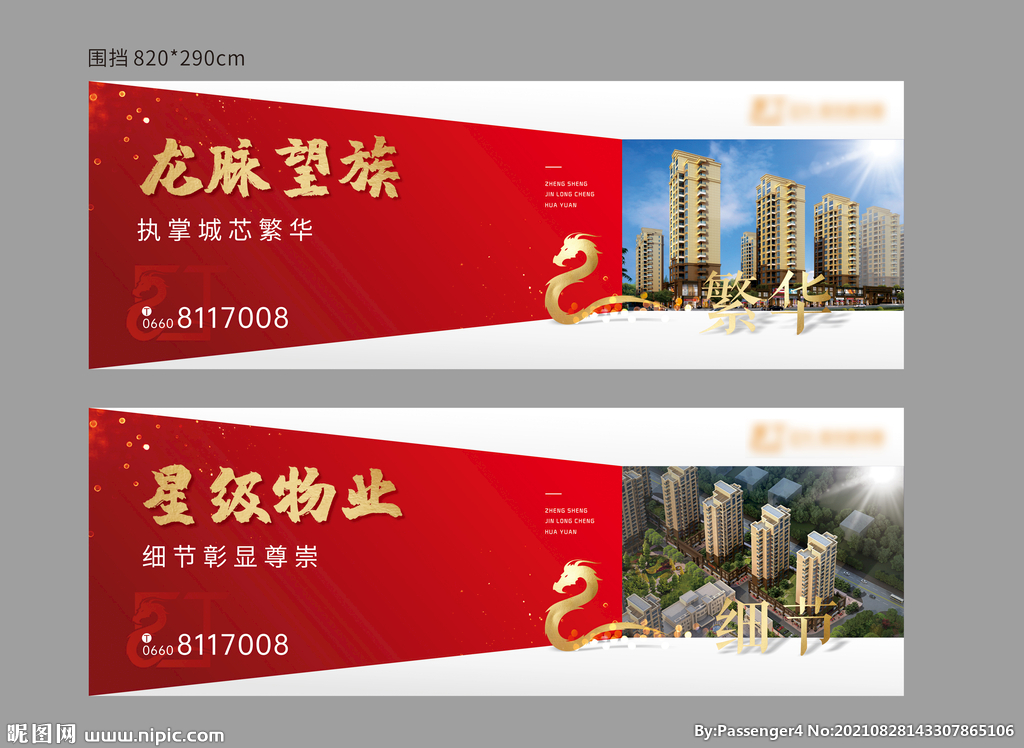 地产红色简约围挡