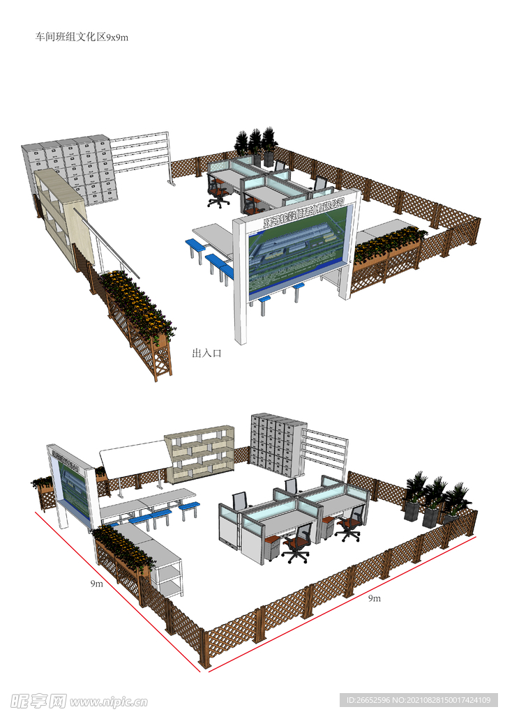 班组文化区  skp  草图