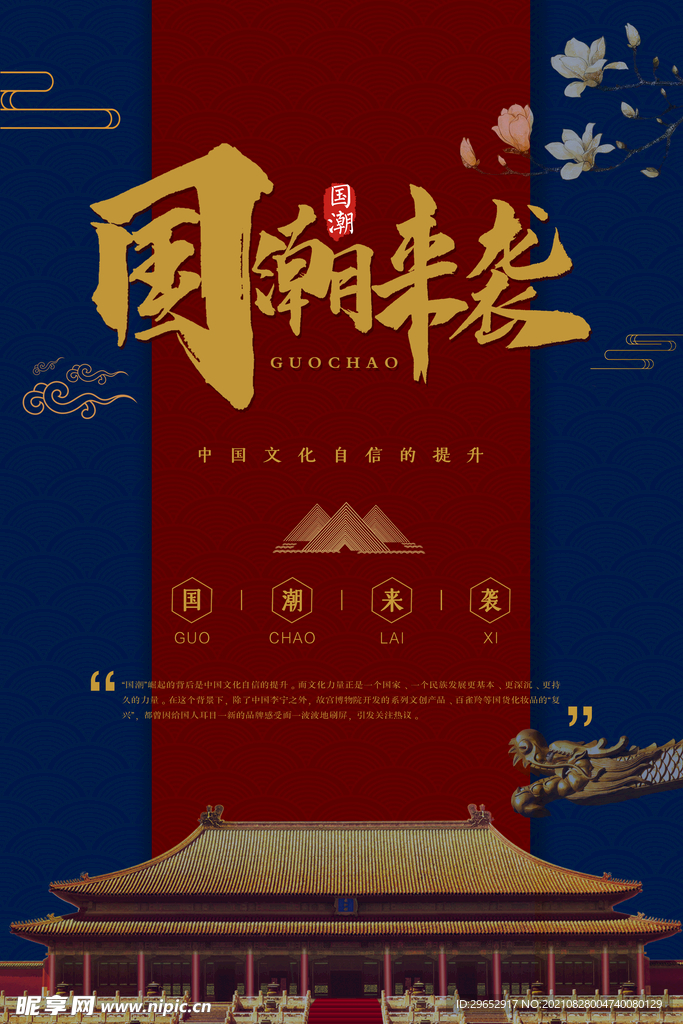 国潮海报