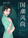 国潮海报