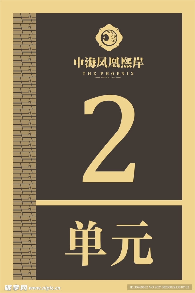 中海凤凰熙岸单元牌标识矢量