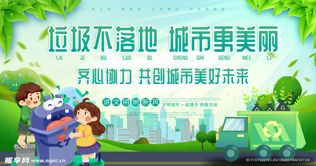 垃圾不落地城市更美丽