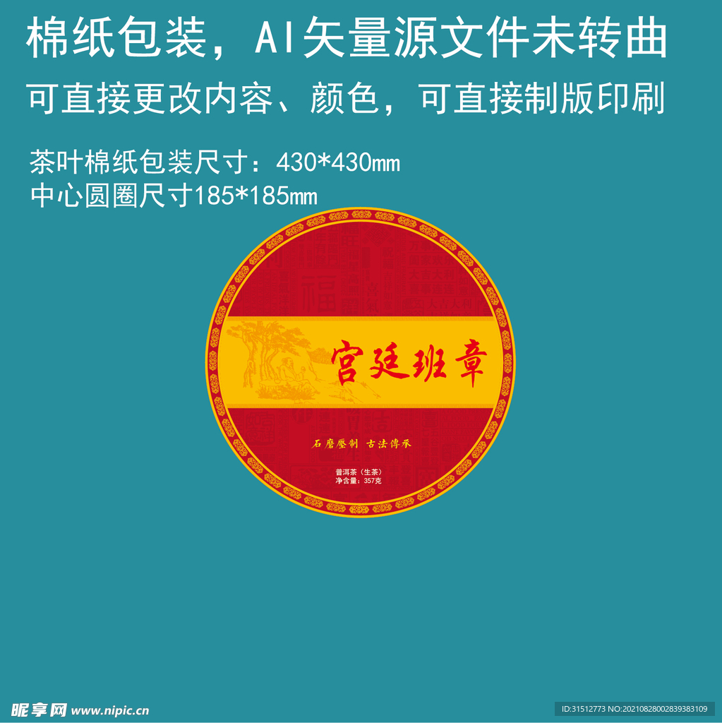 普洱茶 宫廷班章