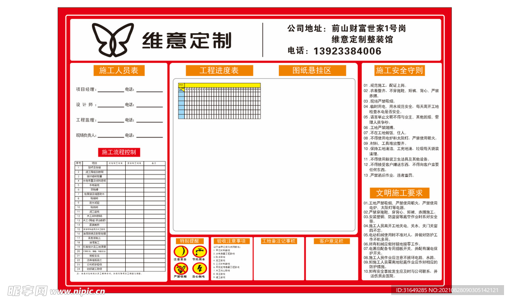 装修施工定制进度流程表