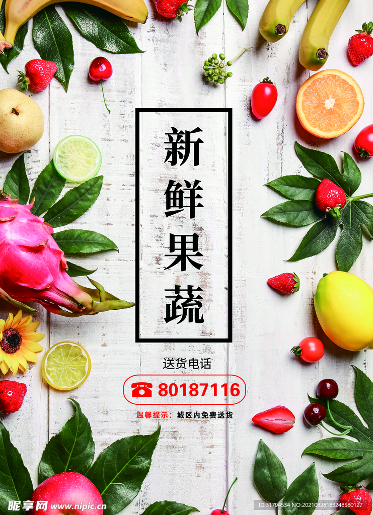 水果宣传单