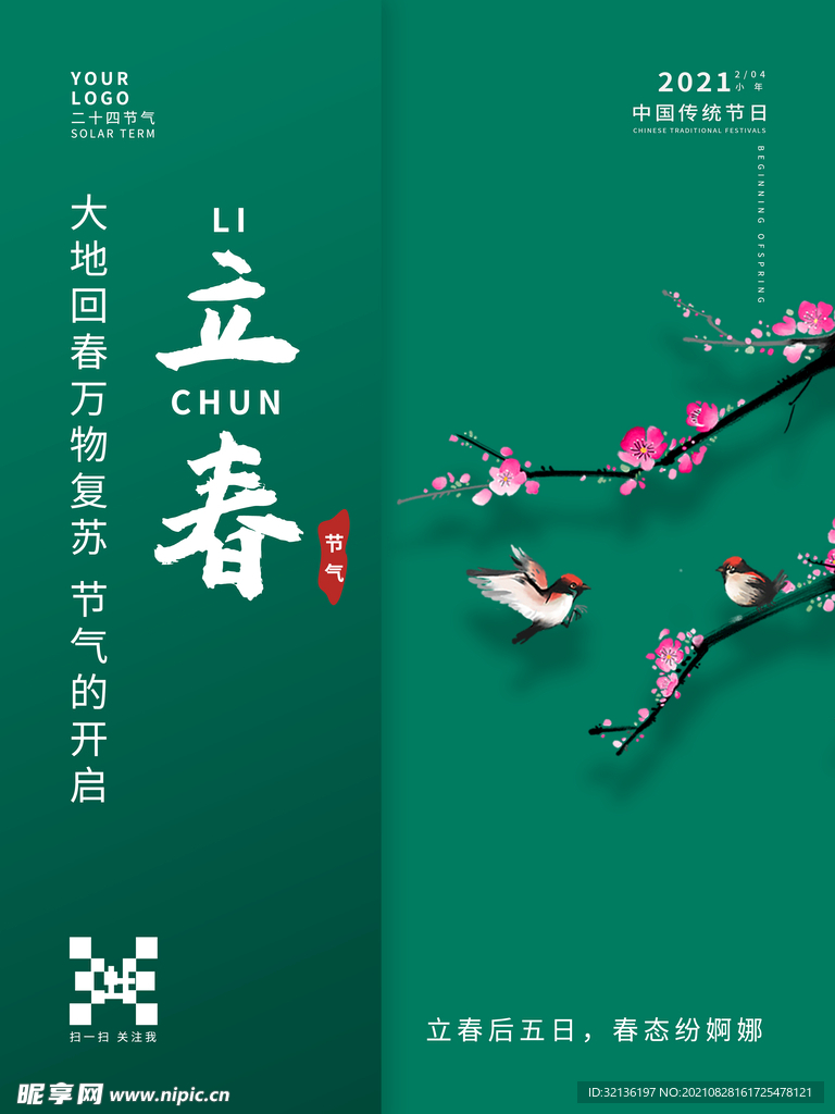 立春海报