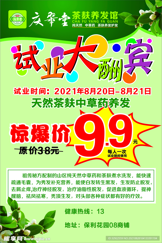 开业大酬宾宣传单