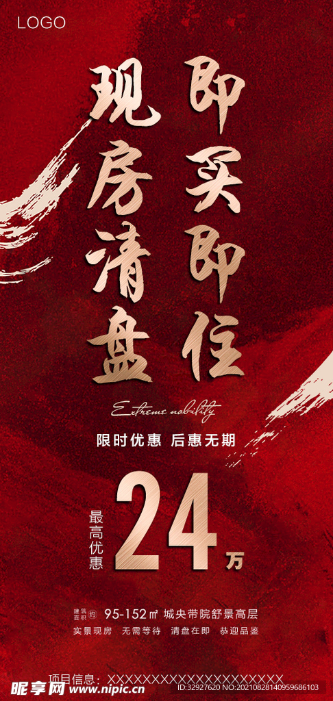 房地产特价清盘海报