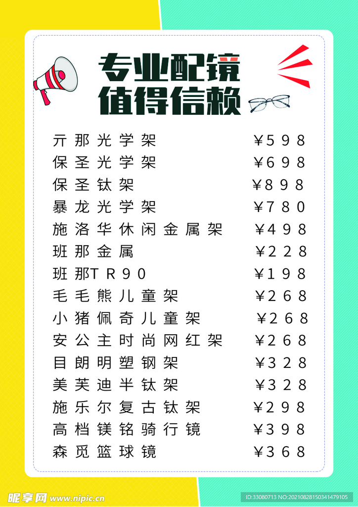 价格表