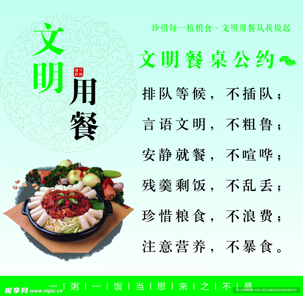 文明用餐食堂文化