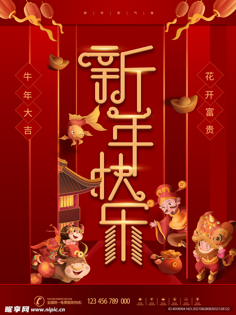 新年快乐