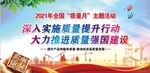 2021 全国 质量月