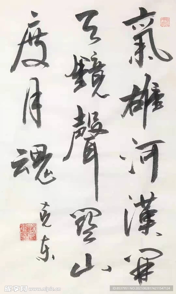 七字对联  杨克东书法 鸿鹄