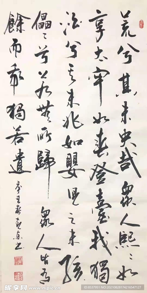  道德经 杨克东书法 鸿鹄