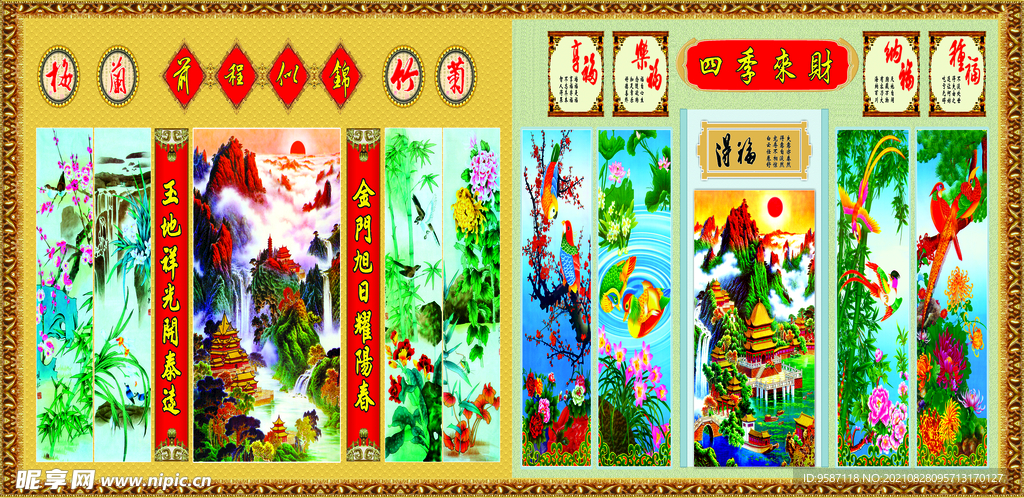 前程似锦四季来财